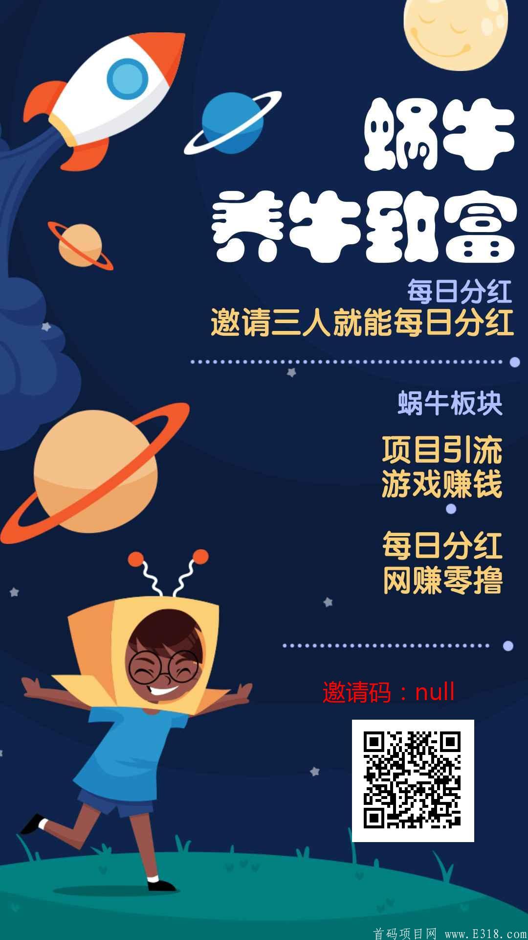 新项目最强蜗牛