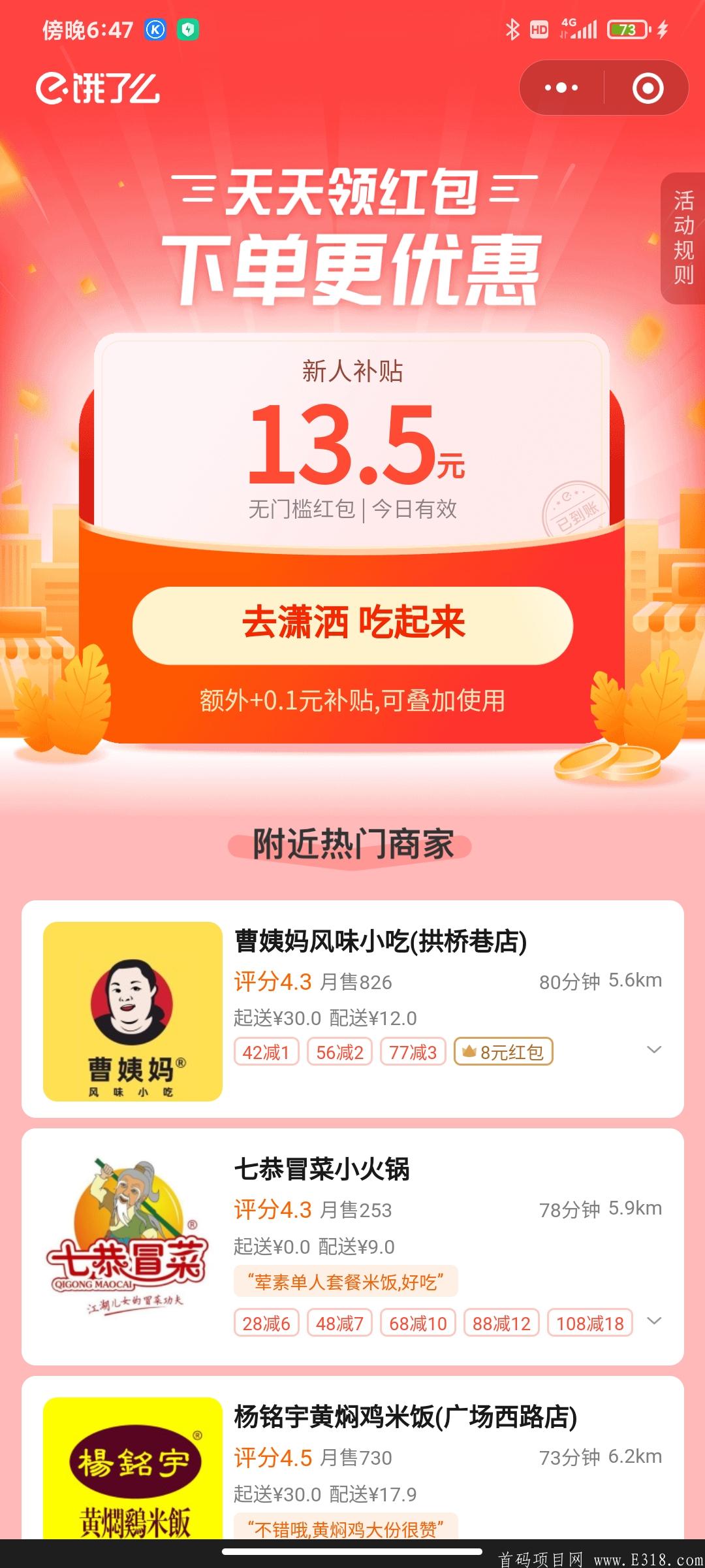 免费干一份外卖