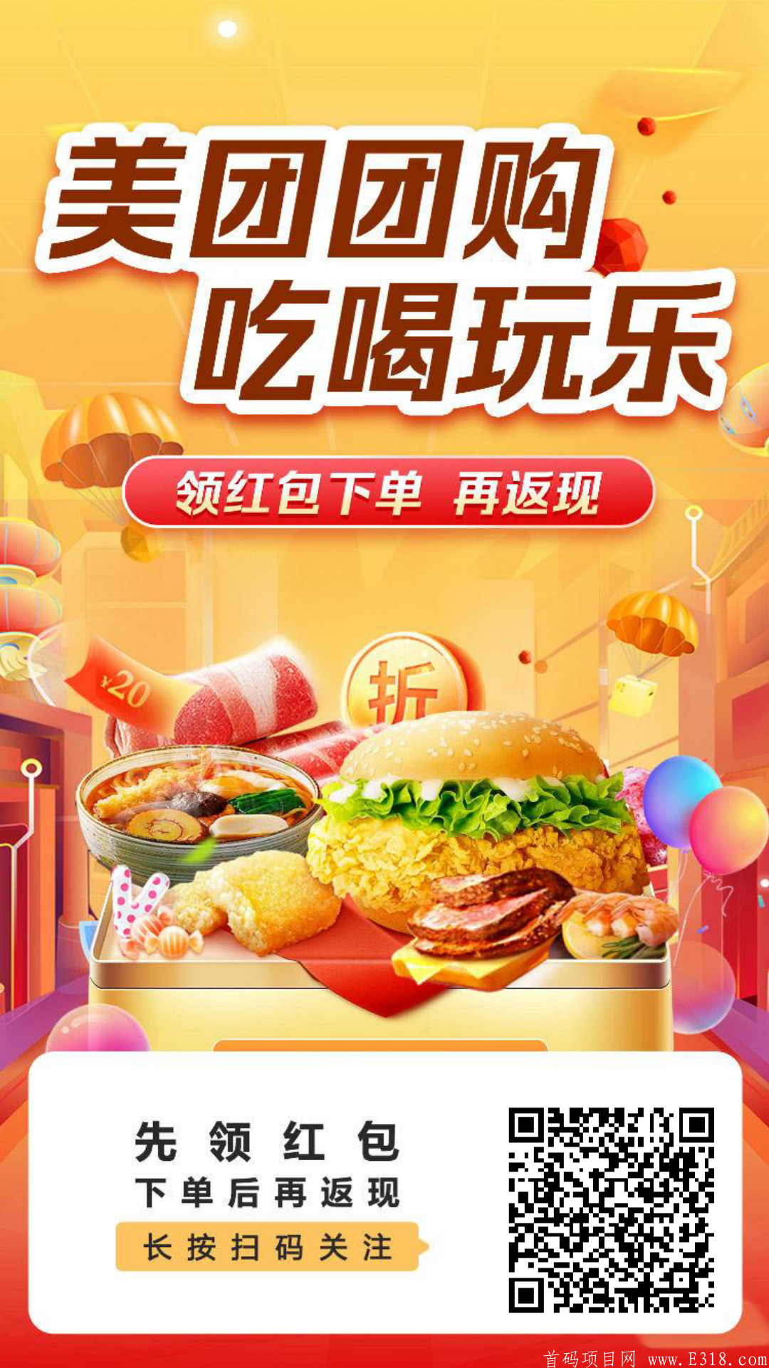 免费干一份外卖