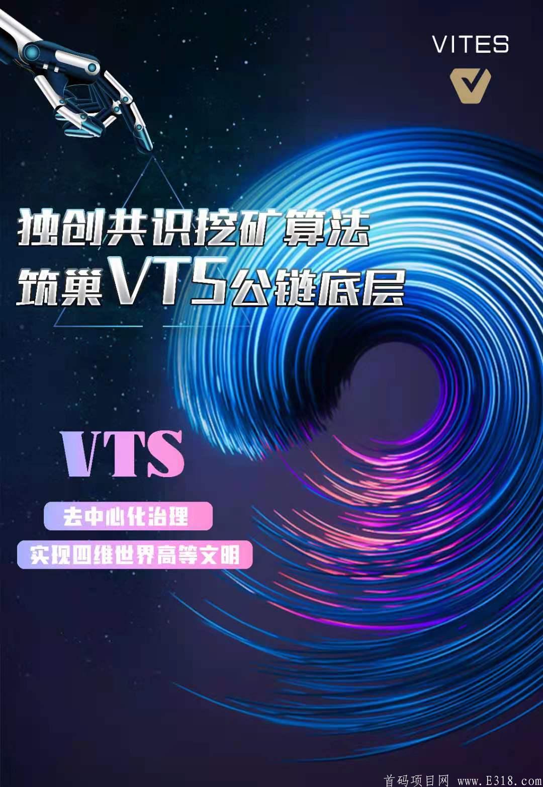 2021年黑马项目，Vites去中心化交*所，注册赠送21个VTS，首创defi对接领导人