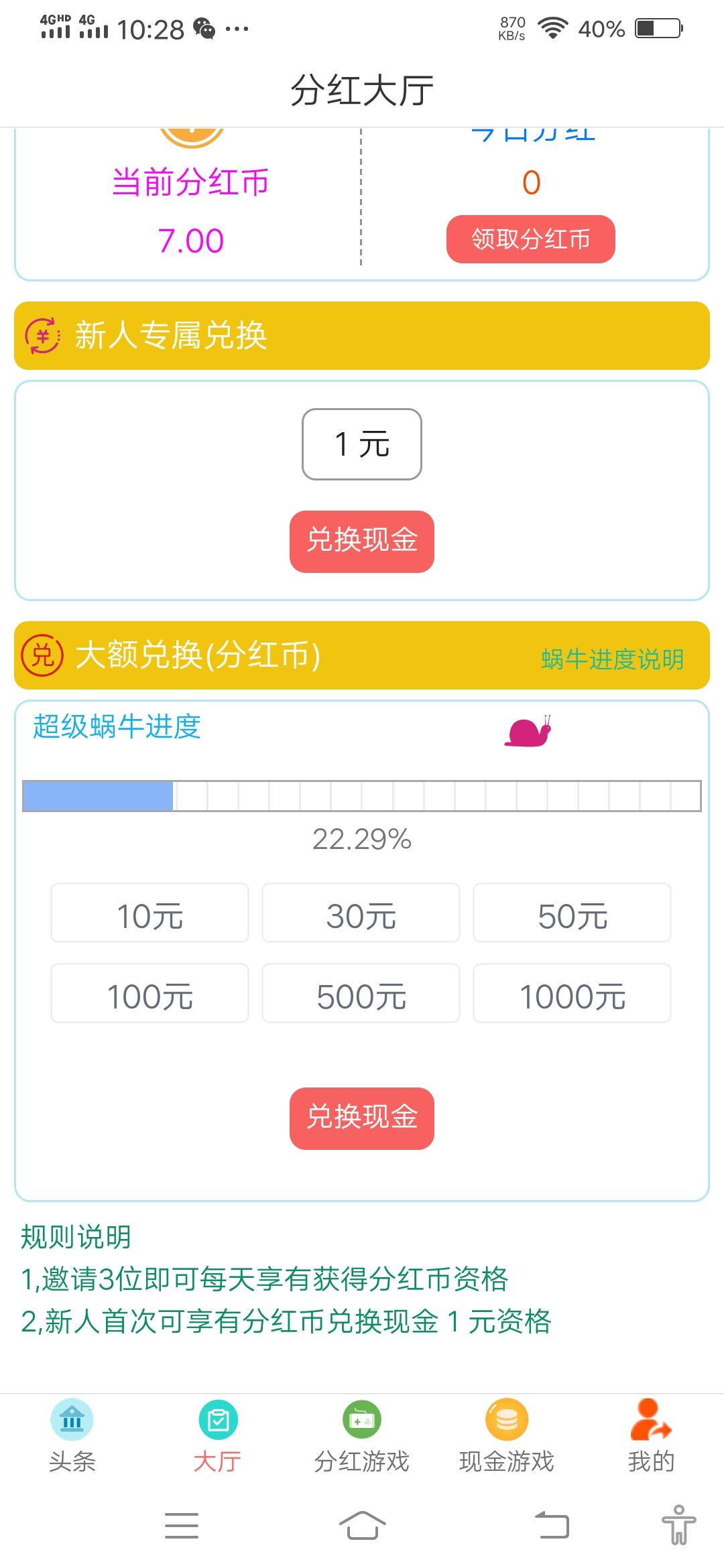 最强蜗牛首码预热金源赚