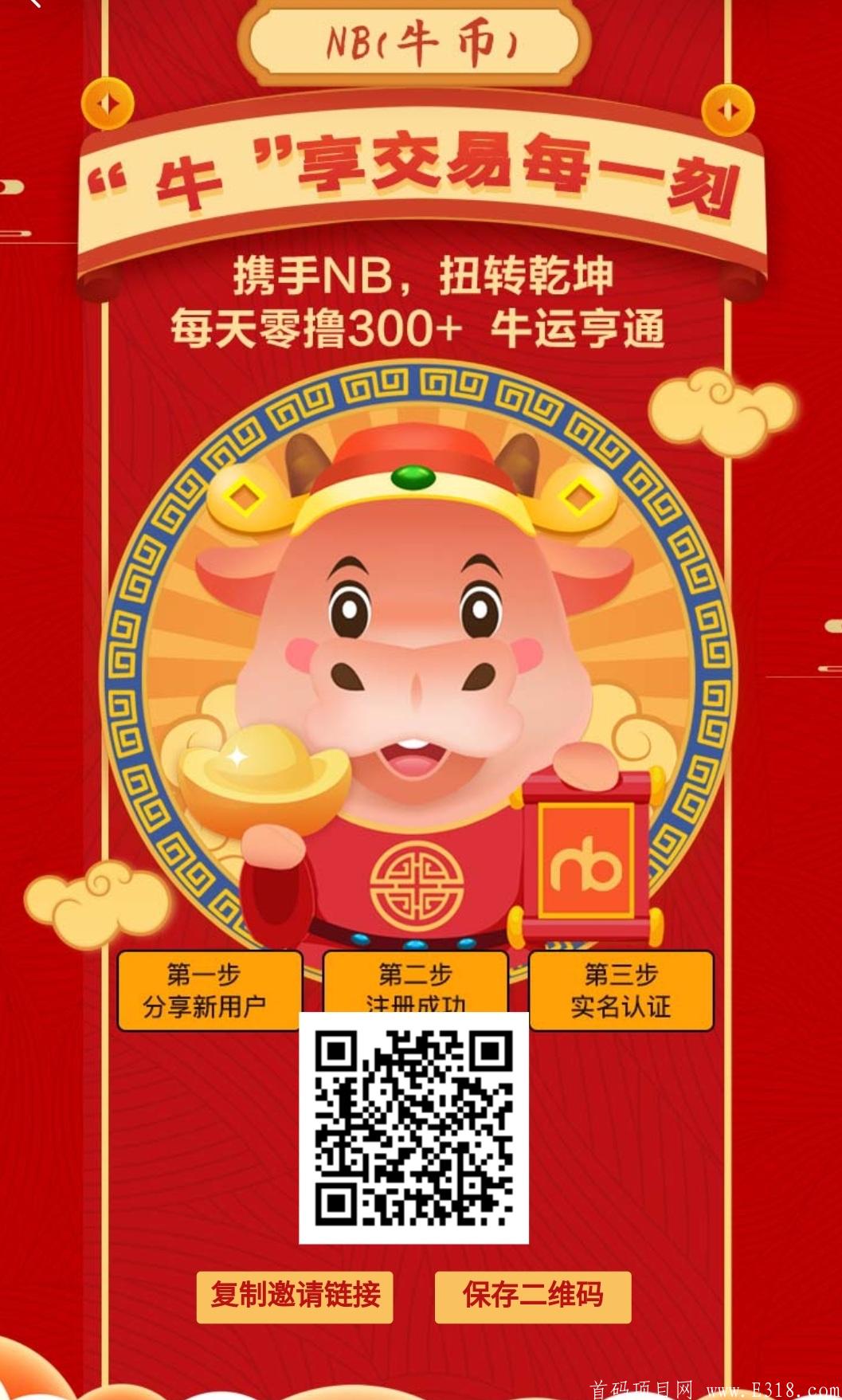 牛链NB（首码）！开启注册空投，一币可卖，当前价2.23元！（趣赚宝模式，稳定搬砖，上车！）