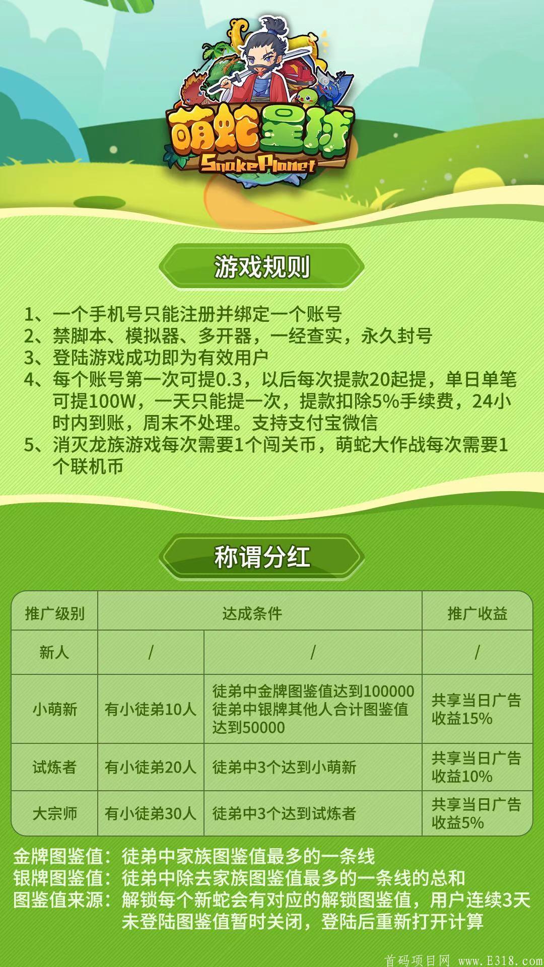 萌蛇星球怎么做？萌蛇星球注册赚钱吗