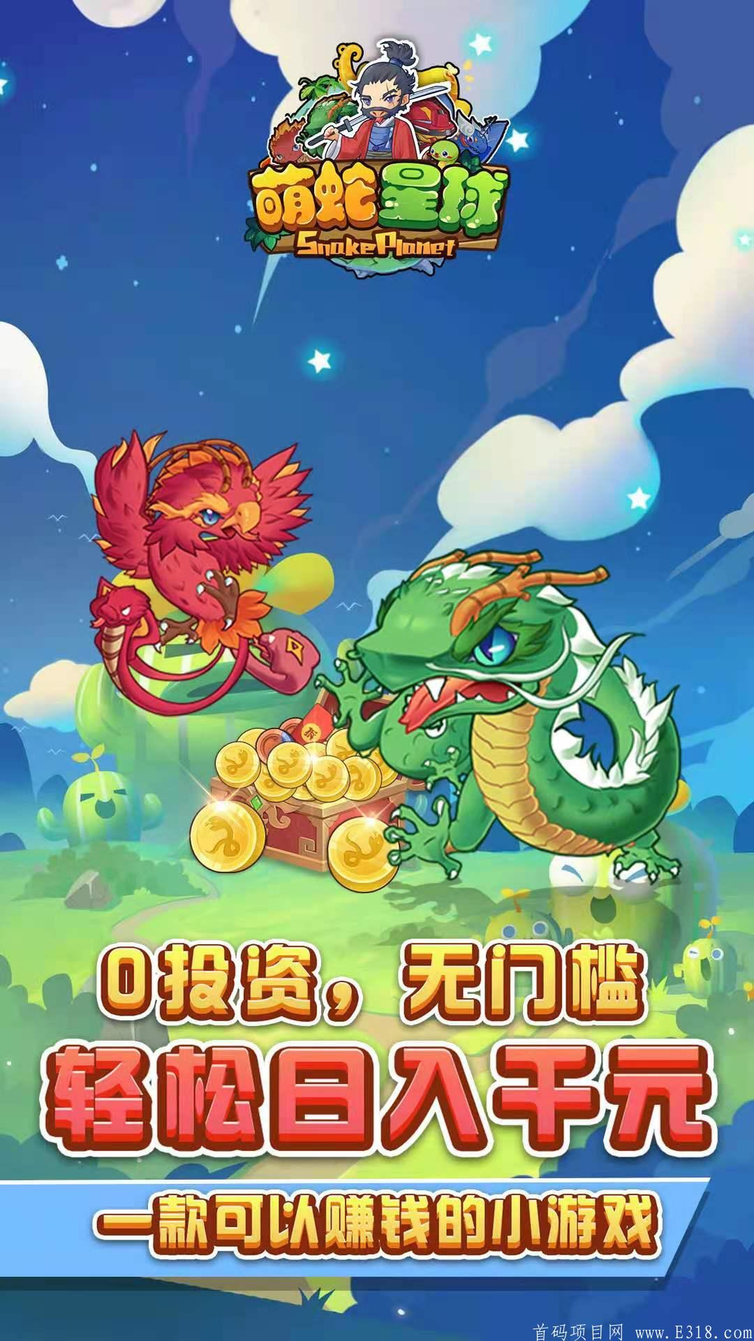 萌蛇星球首码发布