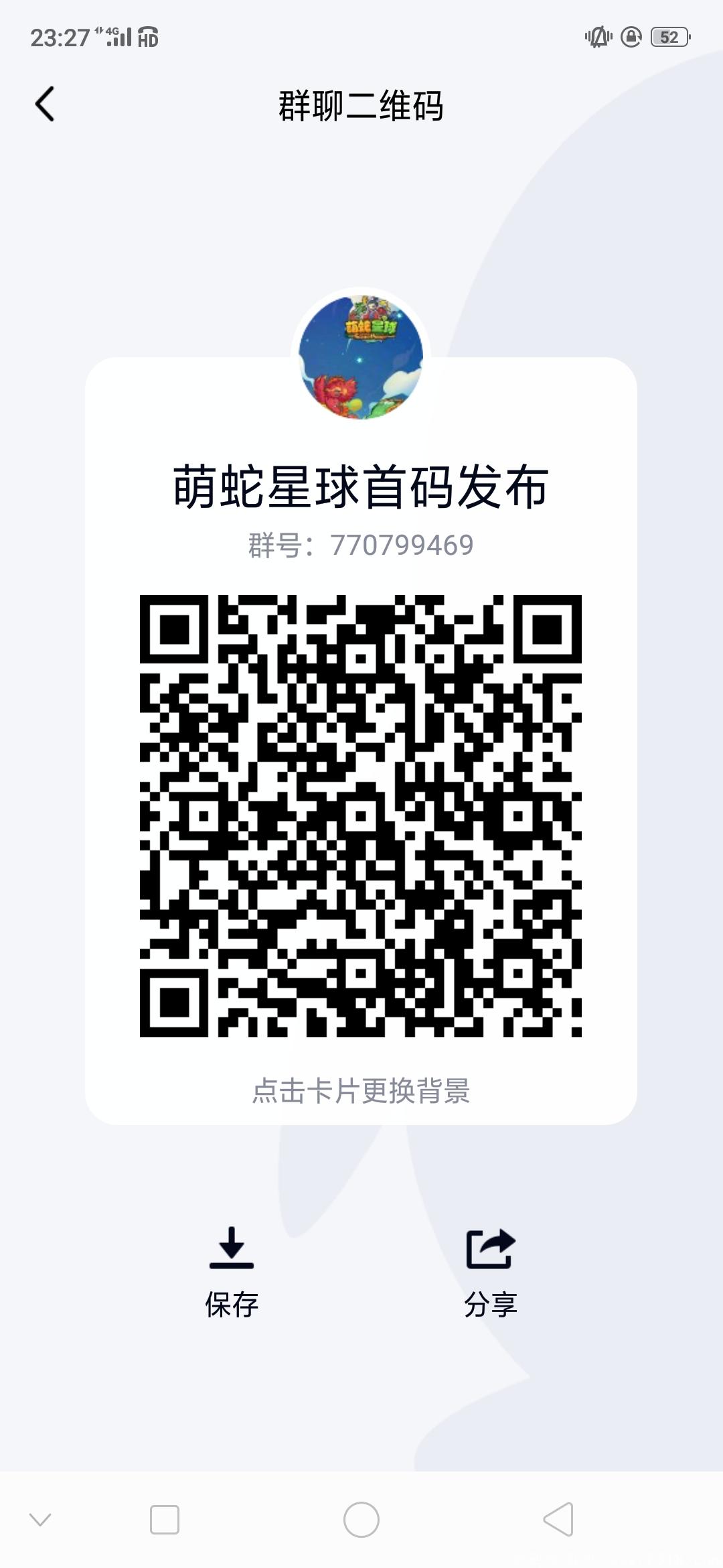 萌蛇星球首码发布