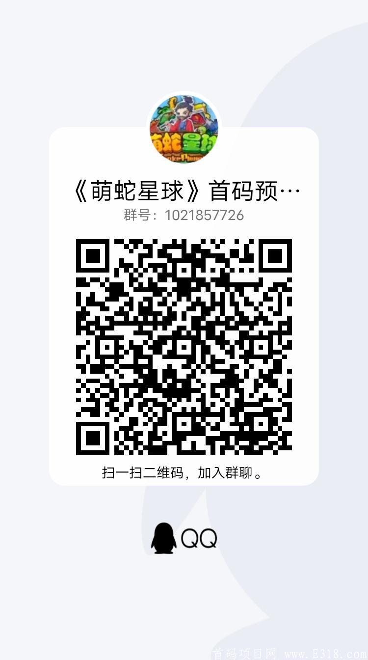 首码预热《萌蛇星球》扶持团队