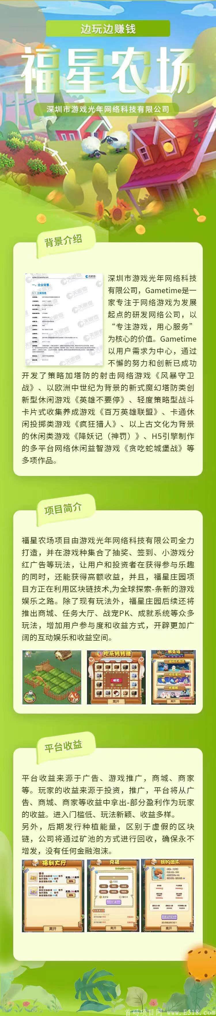 福星农场官方首码预热