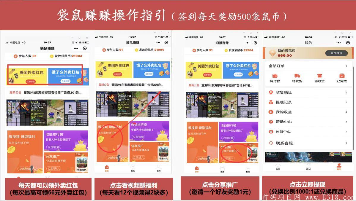 袋鼠赚赚，0撸日赚5元起