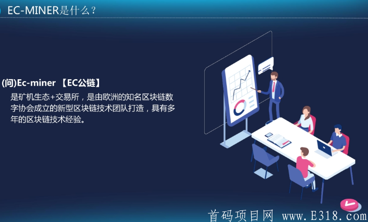 【Ec-miner公链】三月国际大盘！正在内排中！