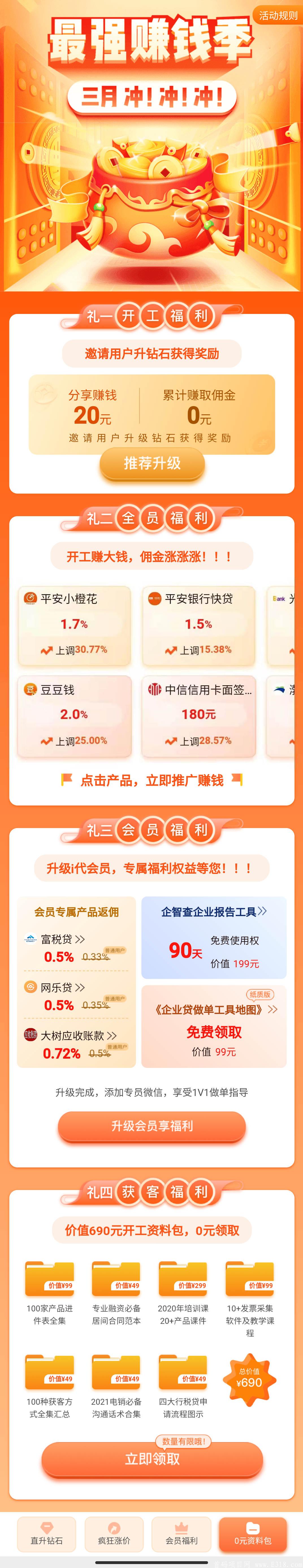 i代最强赚钱季，3月冲冲冲！  