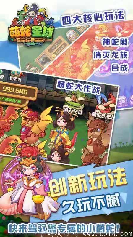 全新分红模式，多营业的游戏，突破了传统的合成分红，附有多个游戏板块，网红代言