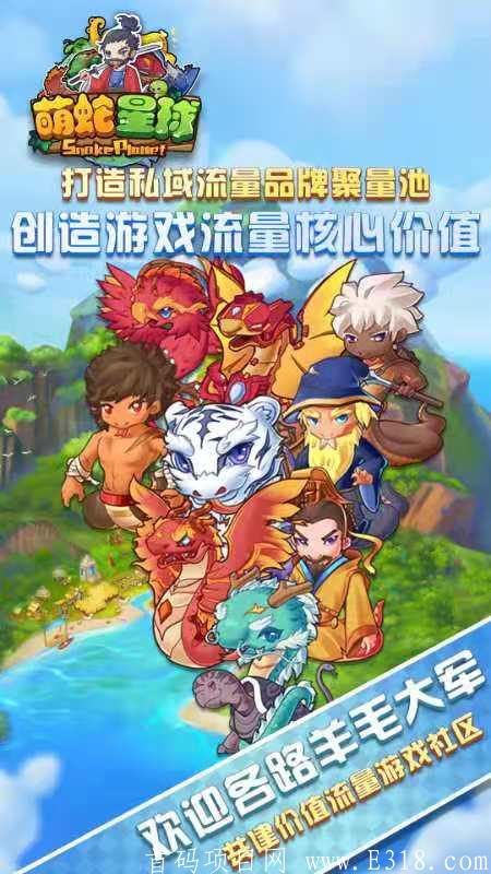 全新分红模式，多营业的游戏，突破了传统的合成分红，附有多个游戏板块，网红代言