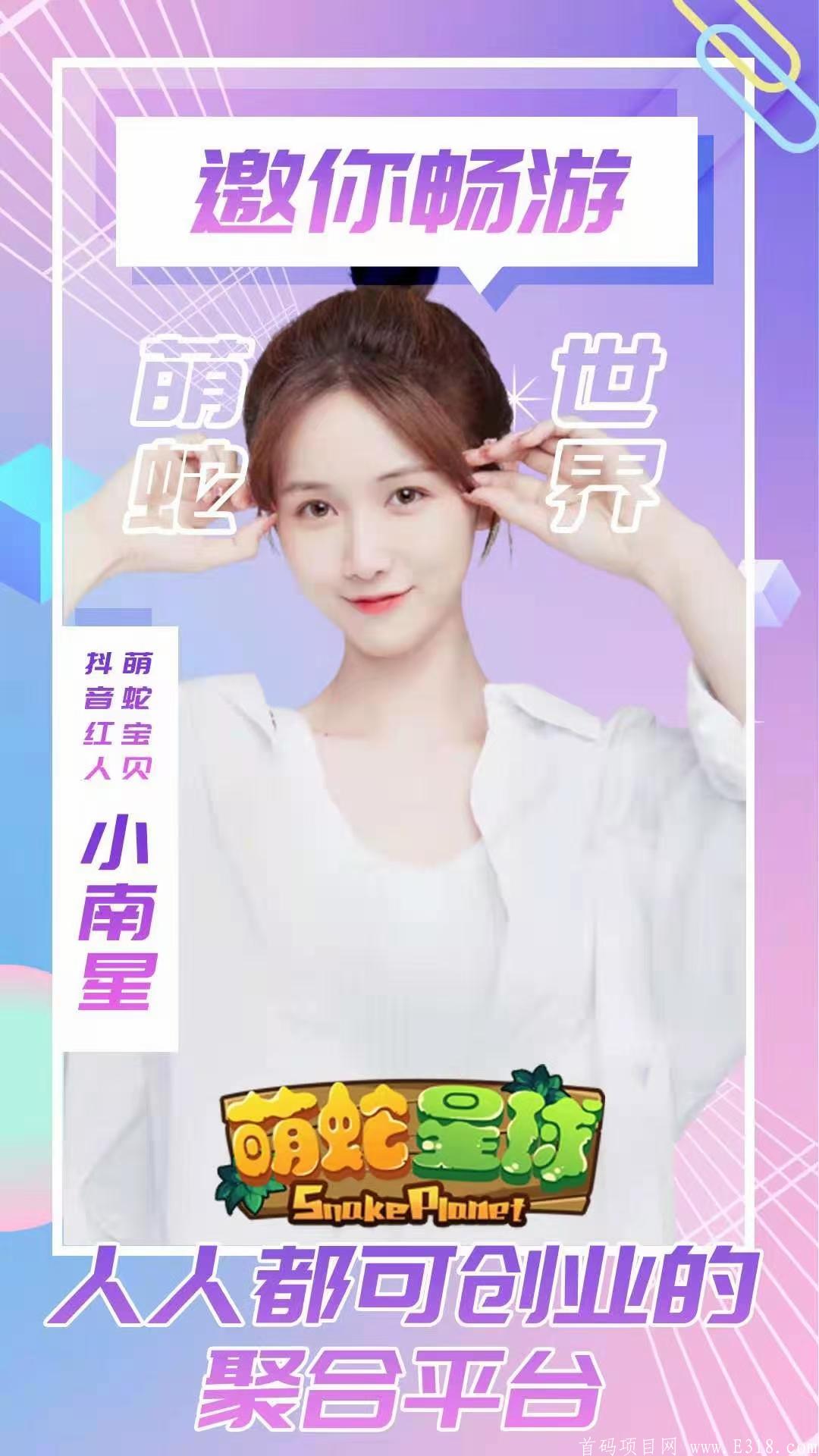 全新分红模式，多营业的游戏，突破了传统的合成分红，附有多个游戏板块，网红代言