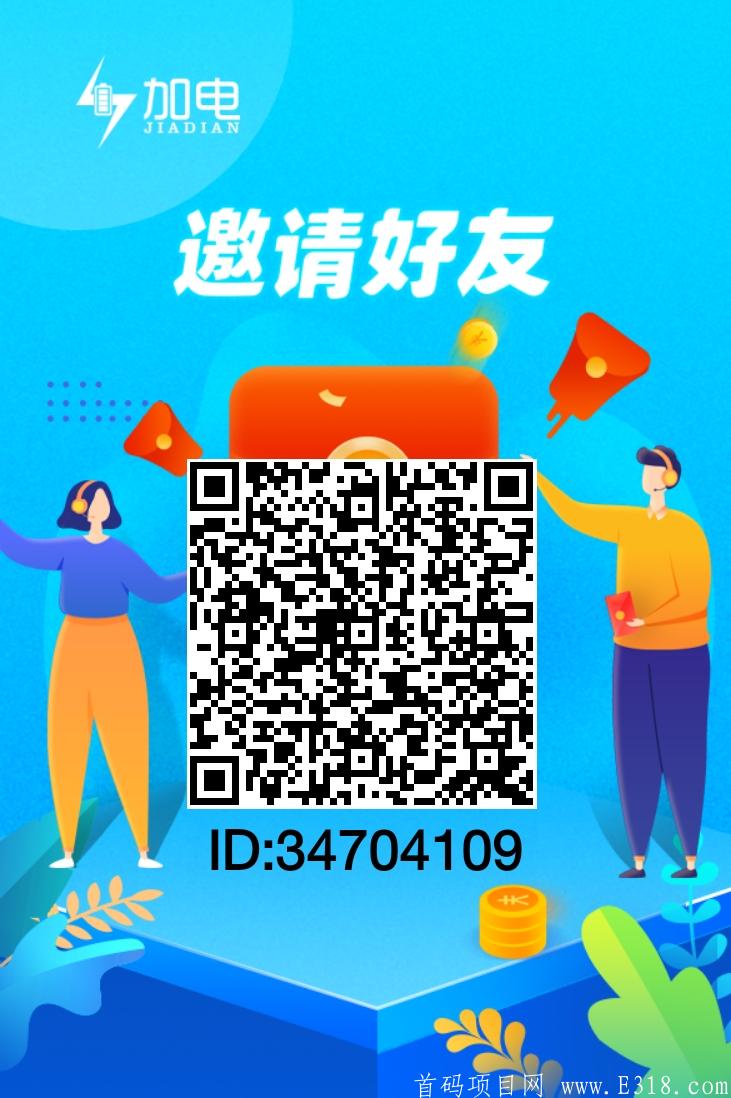 加电   今年最不能错过的赚钱项目  看懂的都是大佬