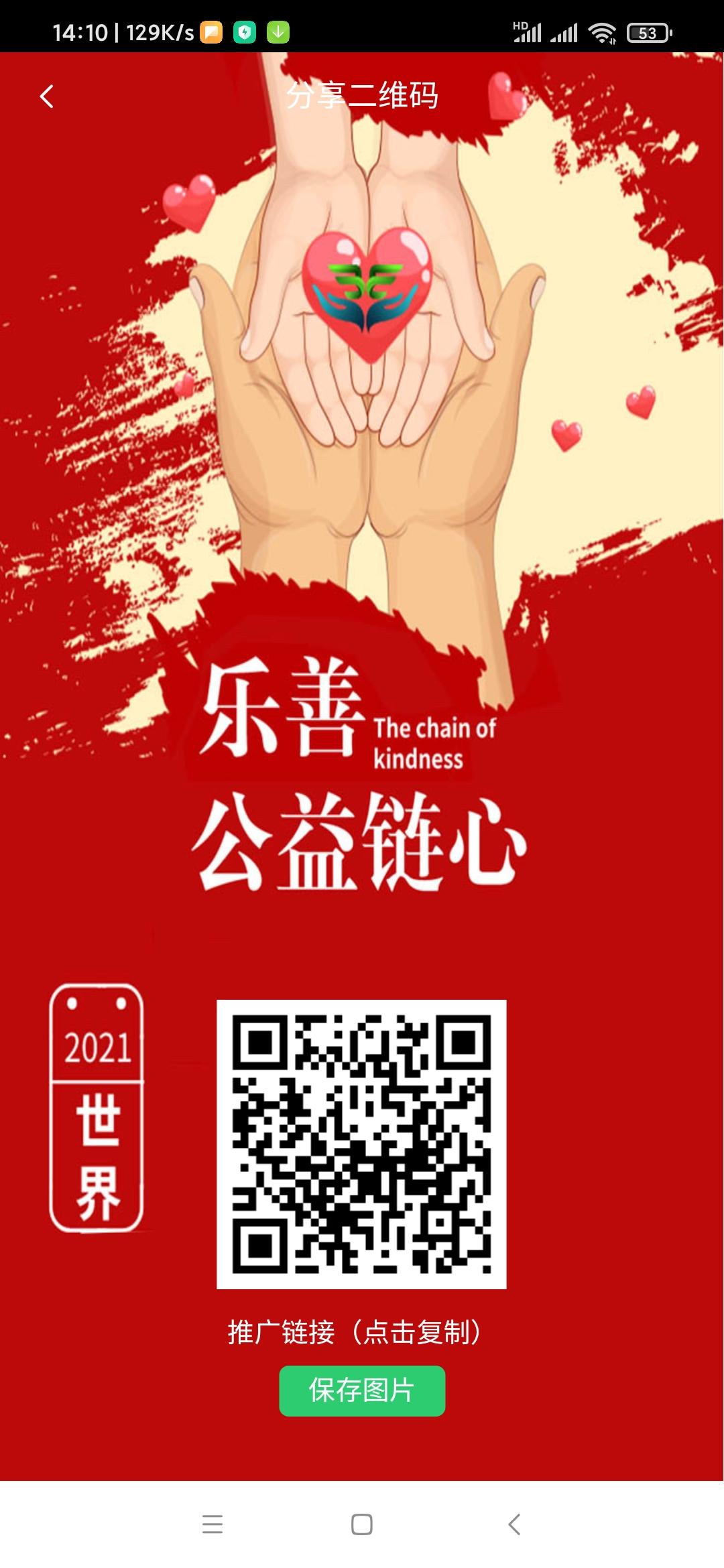 Screenshot_2021-03-21-14-10-35-133_com.leshangy.jpg 乐善公益首码来袭