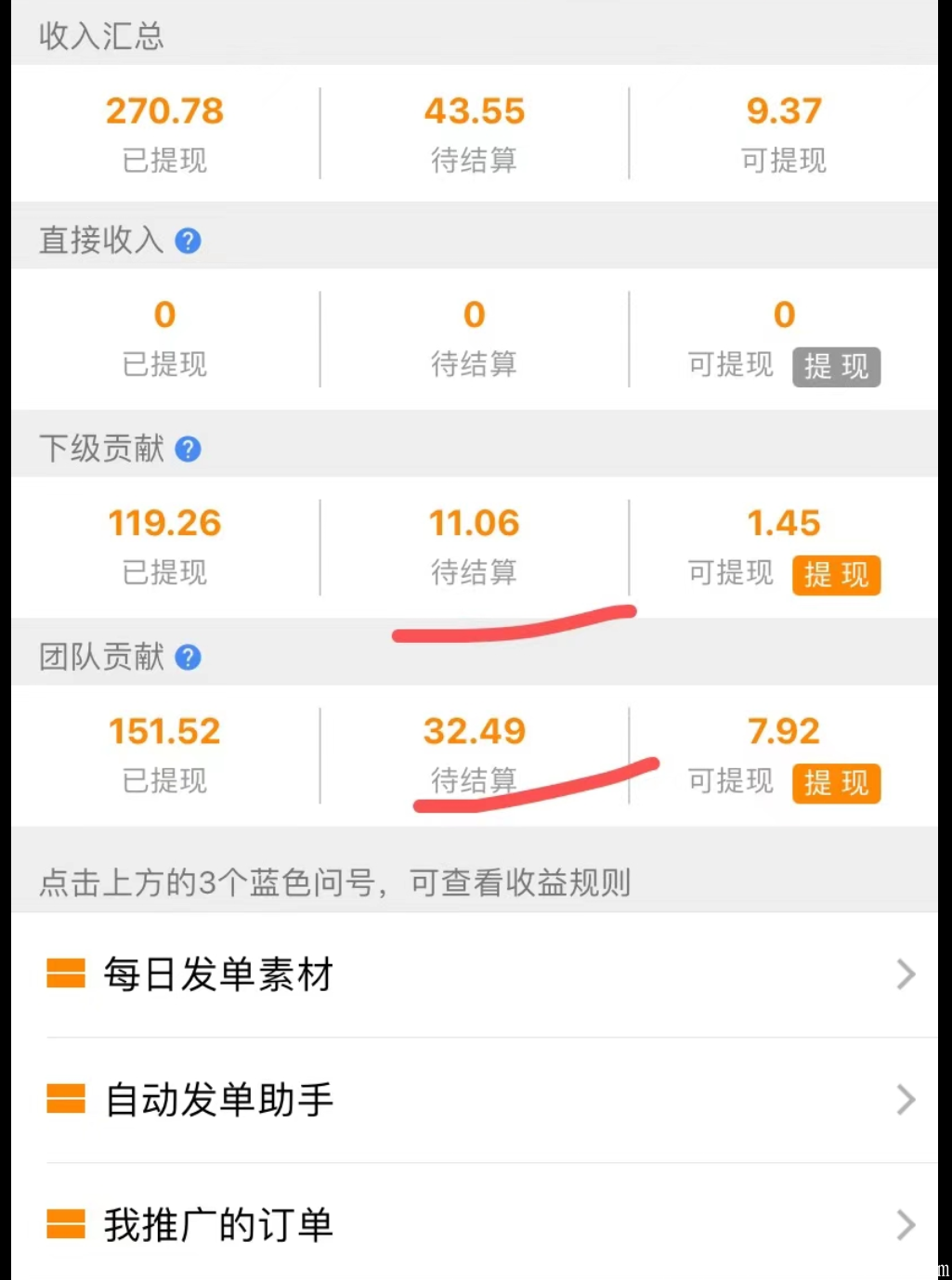 新电商；最出单自动托管发单！