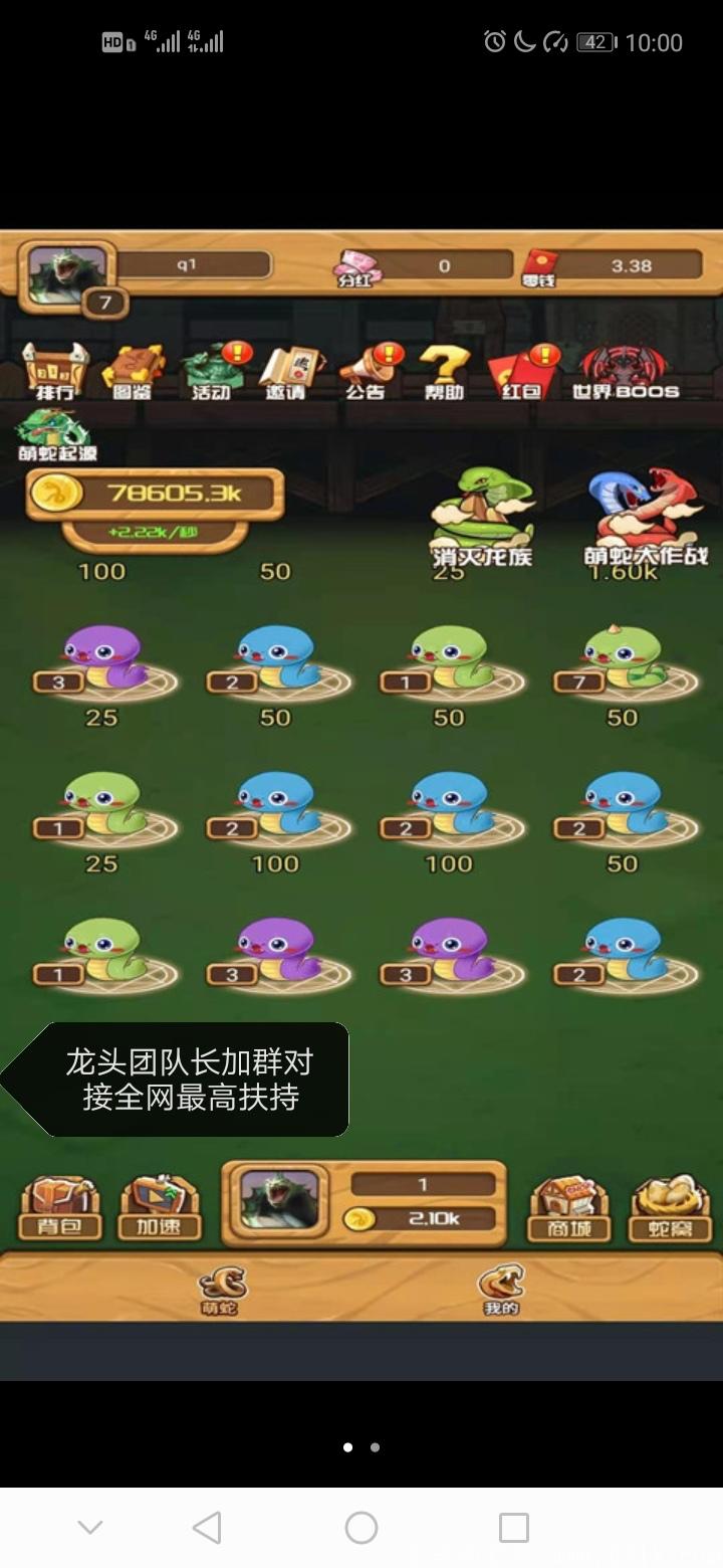 萌蛇首码对接。全网最高扶持！八大静态收益。双倍动态收益