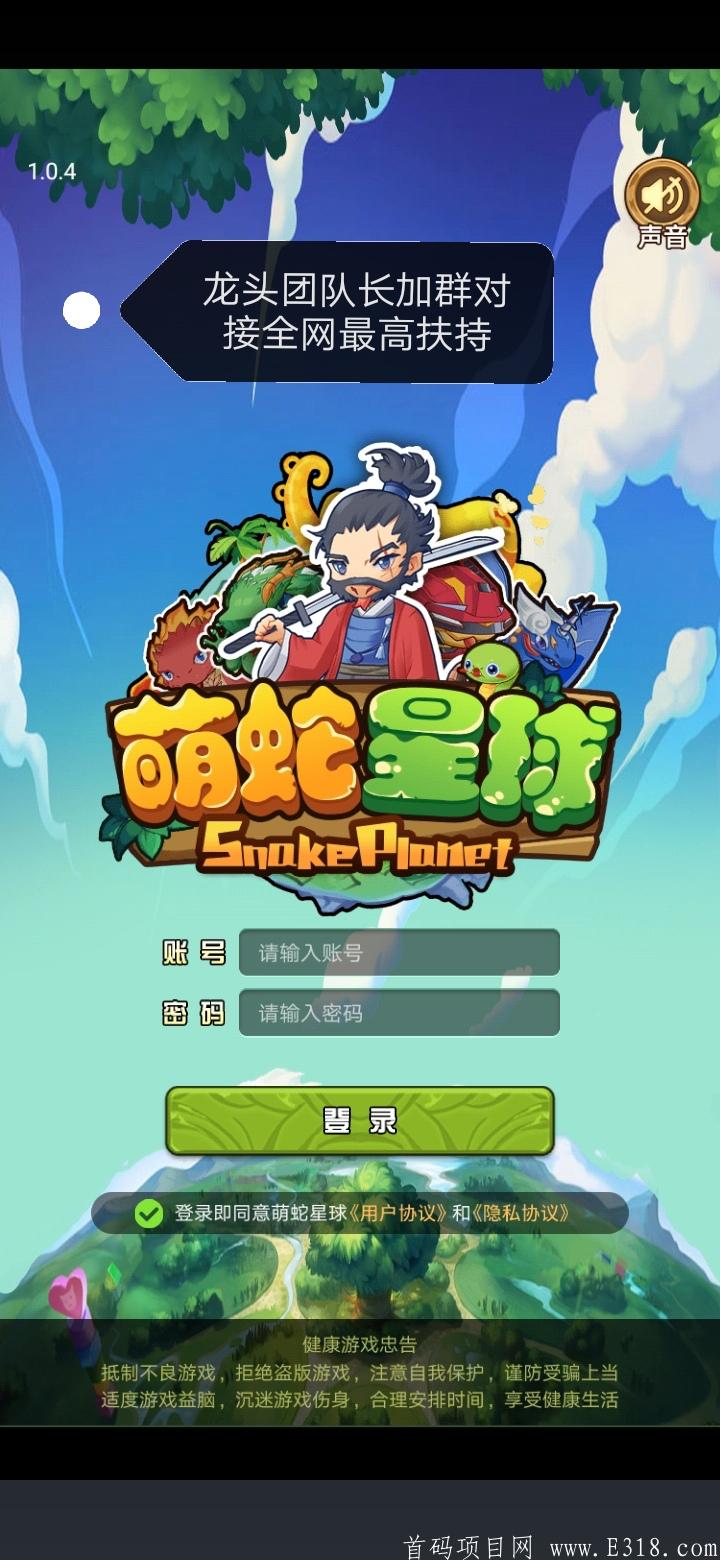 萌蛇首码对接。全网最高扶持！八大静态收益。双倍动态收益