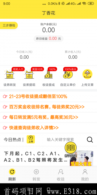 丁香花APP是知名转发平台,丁香花首码发布了,赶紧鸭 丁香花APP是知名转发平台,丁香花首码发布了,赶紧鸭
