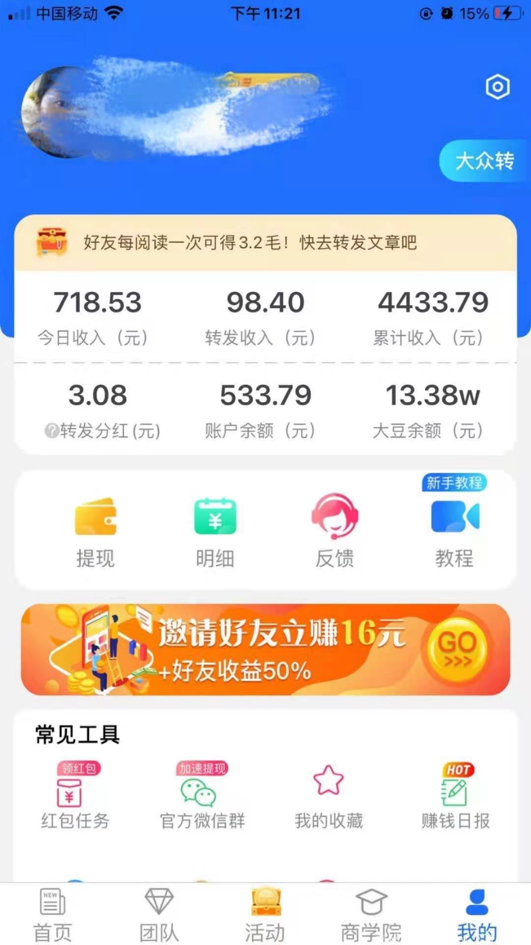 暴力零撸项目，大众转，简单注册易推广！