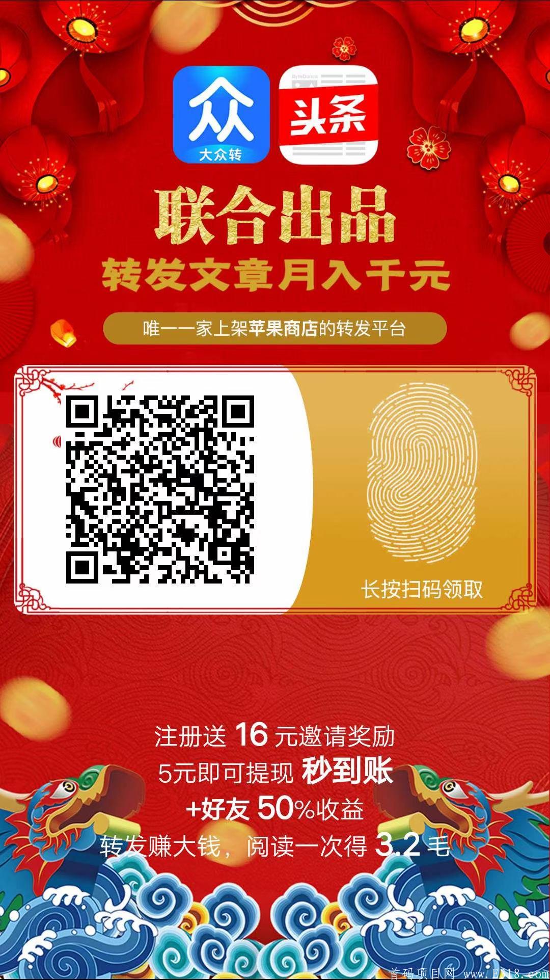 大众转:每日转发几篇文章就有分红+阅读收益！