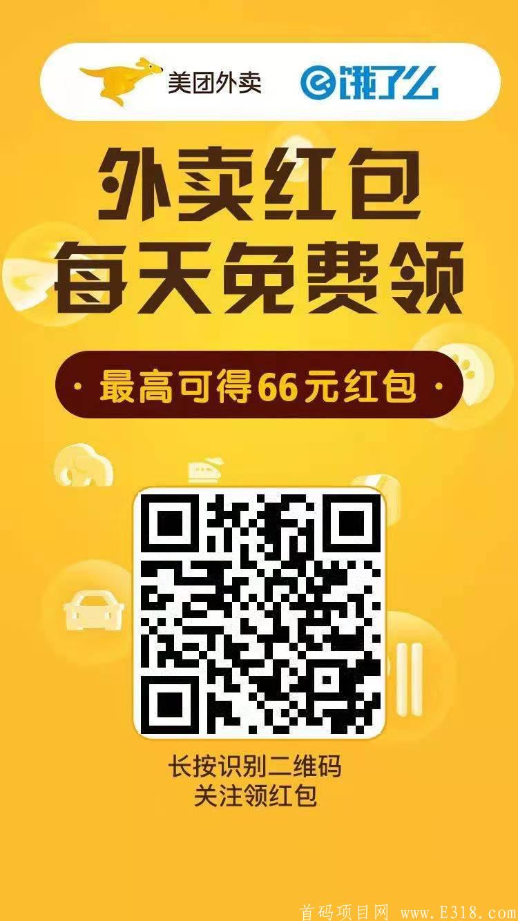 每日领外卖红包。