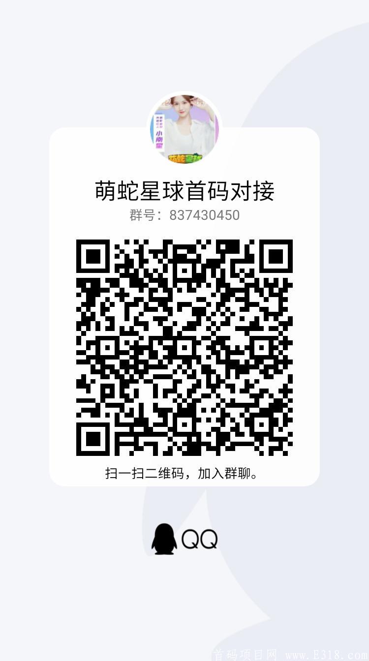 萌蛇星球首码对接，区域链+合成模式+贪吃蛇游戏