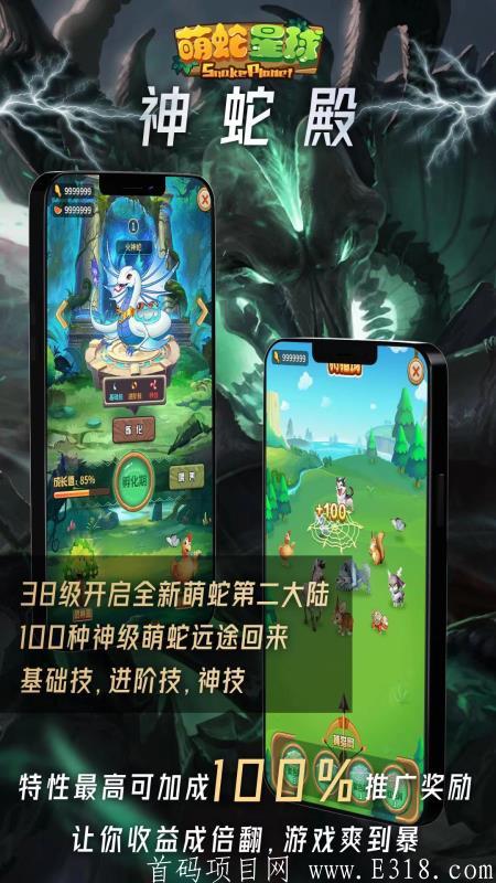 萌蛇星球首码对接，区域链+合成模式+贪吃蛇游戏