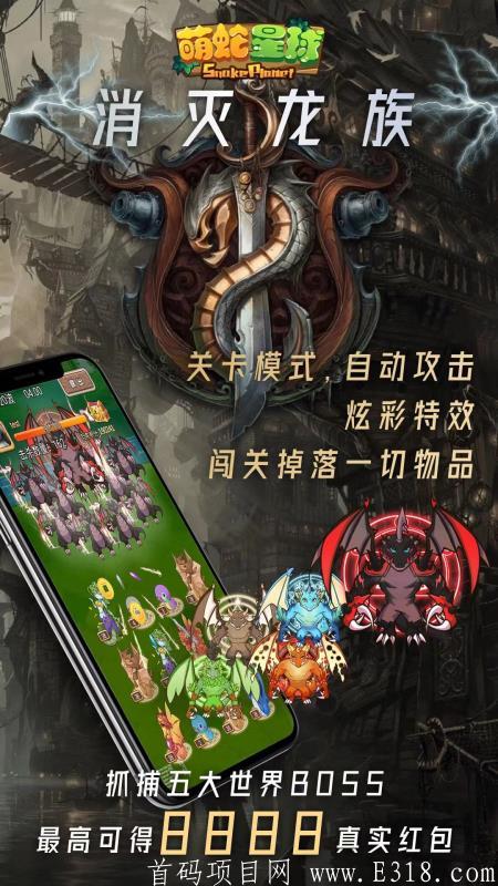萌蛇星球首码对接，区域链+合成模式+贪吃蛇游戏