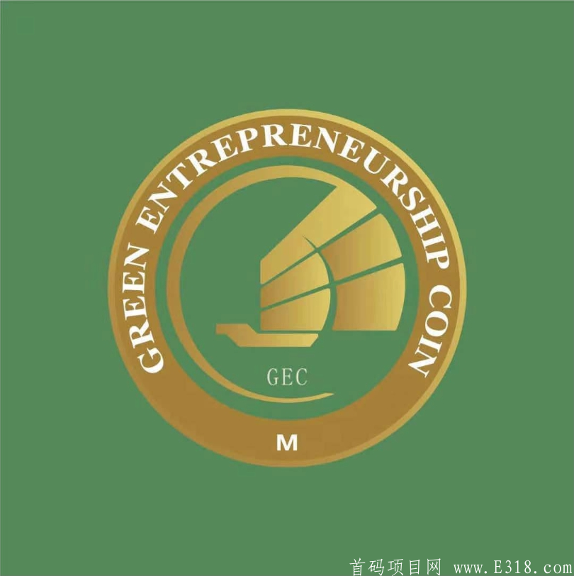 GECm【环保基金会】不手持！有扶持！三月大盘！注册实名送月产15币的体验kuang机（出售不限制）