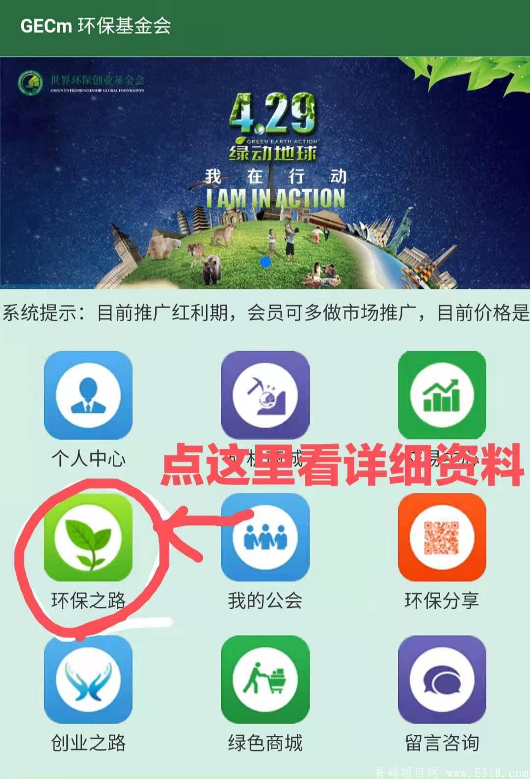 微信图片_20210322100731.jpg GECm【环保基金会】不手持!有扶持!三月大盘!注册实名送月产15币的体验kuang机(出售不限制)