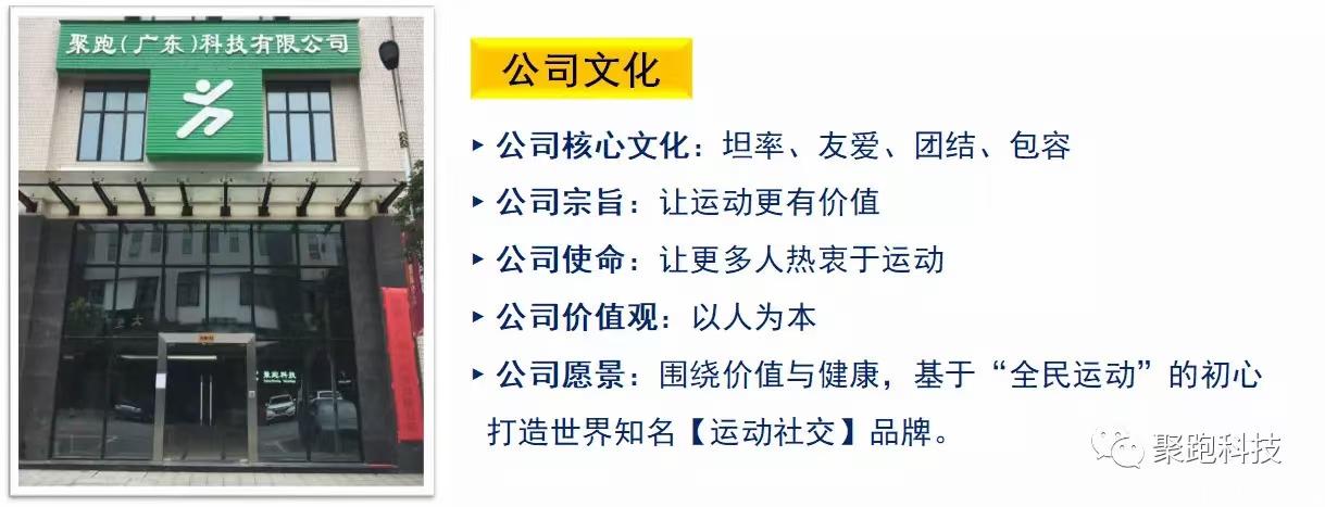 零撸可做，来聚跑收获健康与财富，长久项目