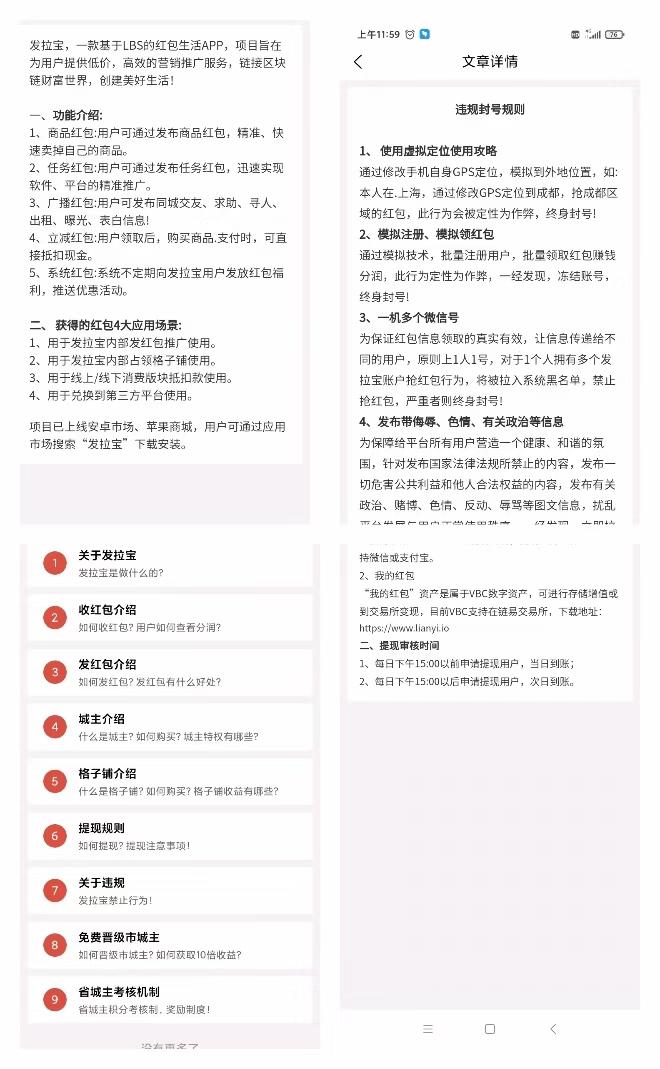 新项目:发拉宝~抢(vbc币)红包，可提币兑换U