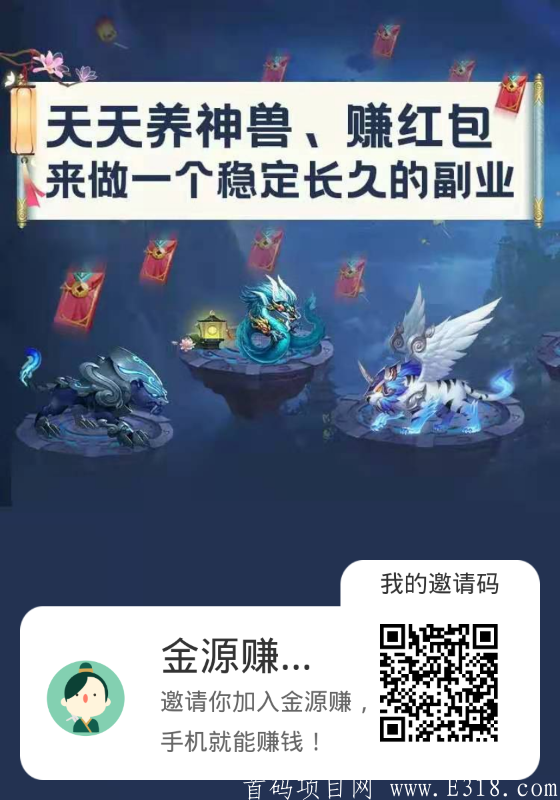 金源赚！走码扶持3代，每代1块