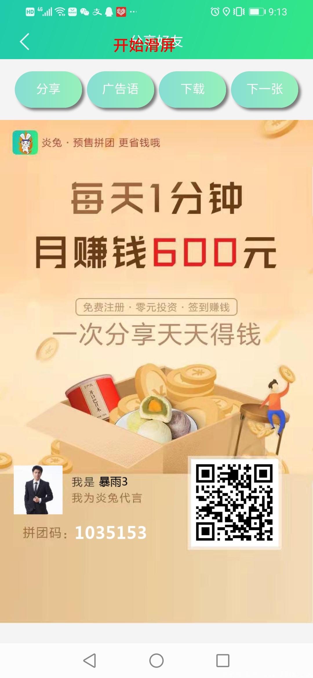 靠谱项目永久分红，免费注册，无广告提现秒到