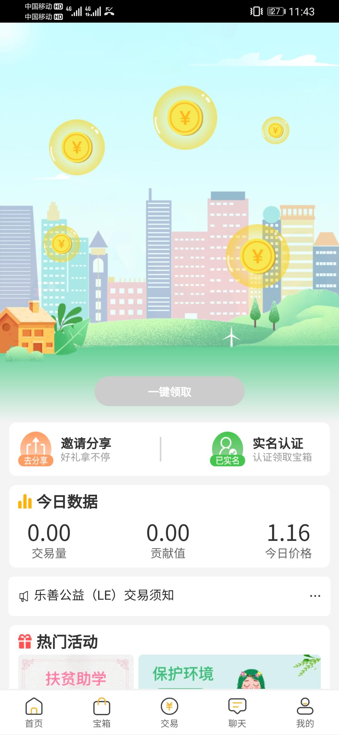 首码乐善公益全网最高扶持