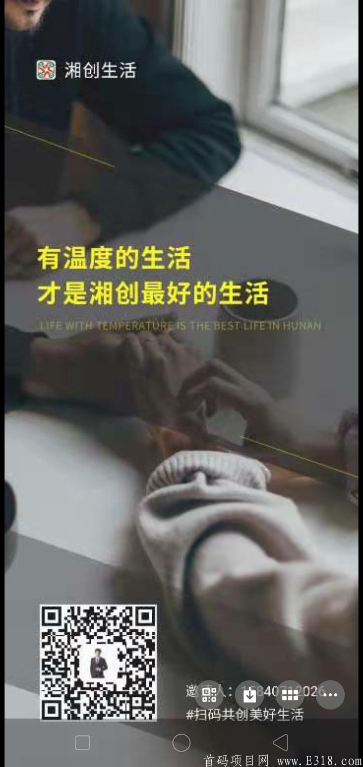 湘创生活，每天签到得**，真正的O撸项目