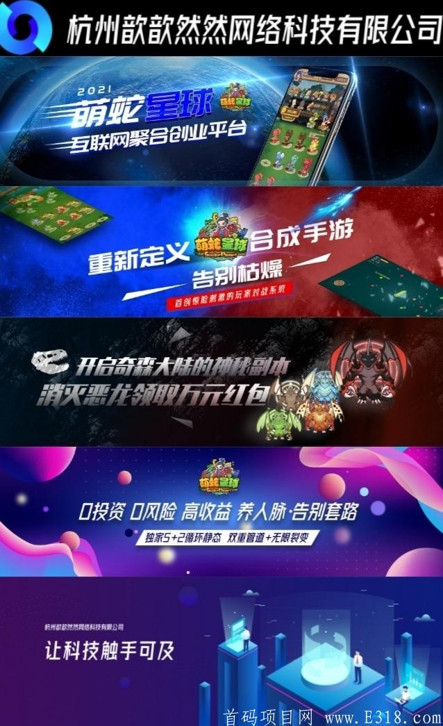 萌蛇首码对接。收益全返。微信群已开通