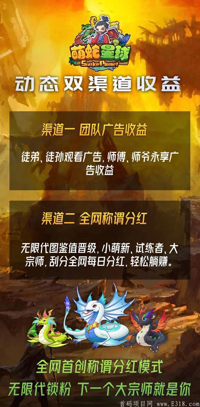 萌蛇首码对接。收益全返。微信群已开通
