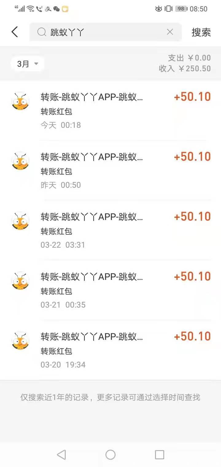 跳蚁丫丫，日提100元，截图为证，不实名简单易做，每日固定拿钱