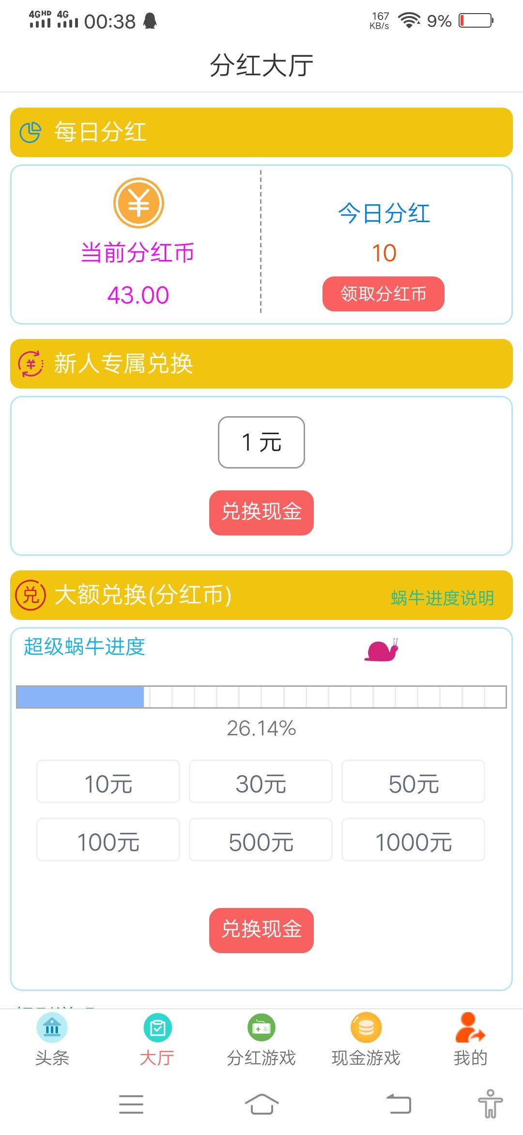 最强蜗牛0撸项目每天**