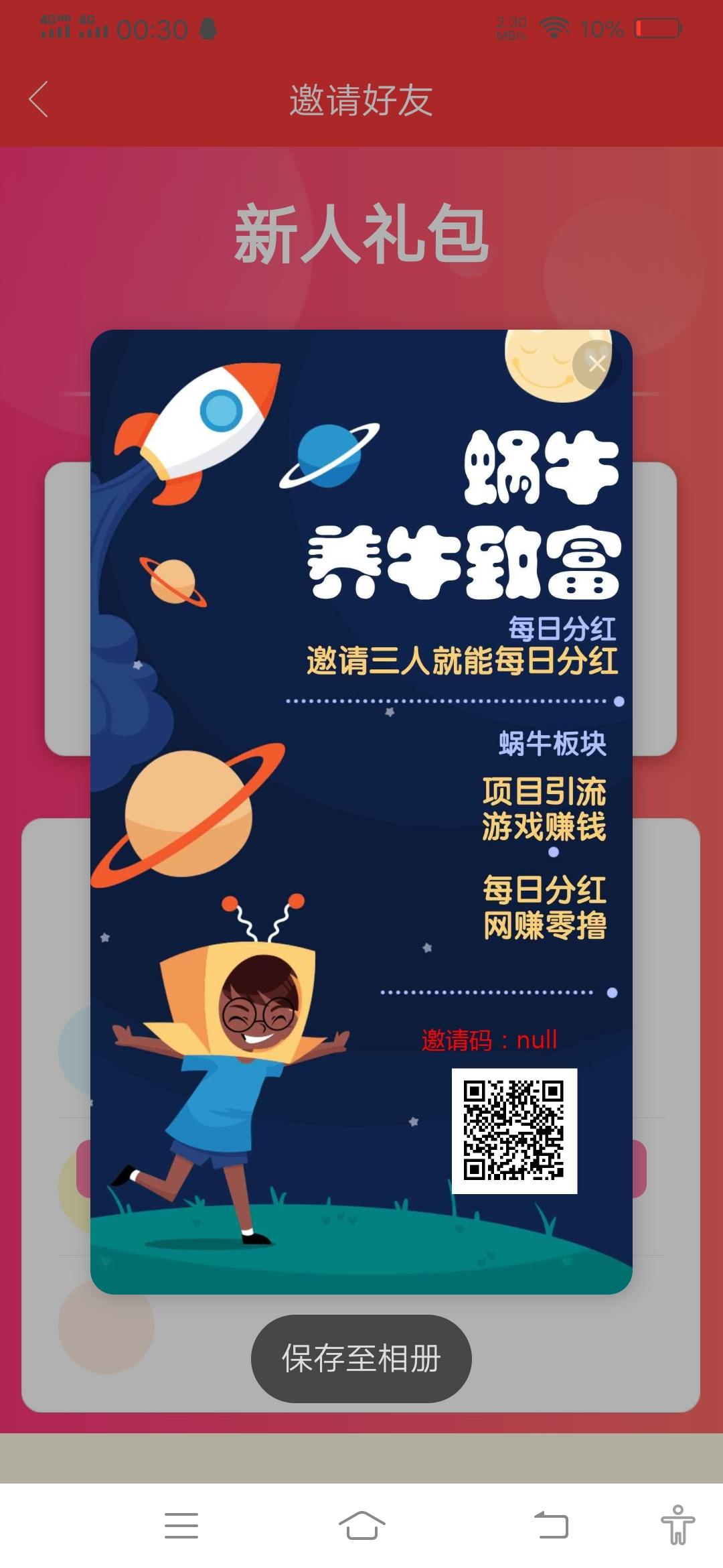 最强蜗牛0撸项目每天**