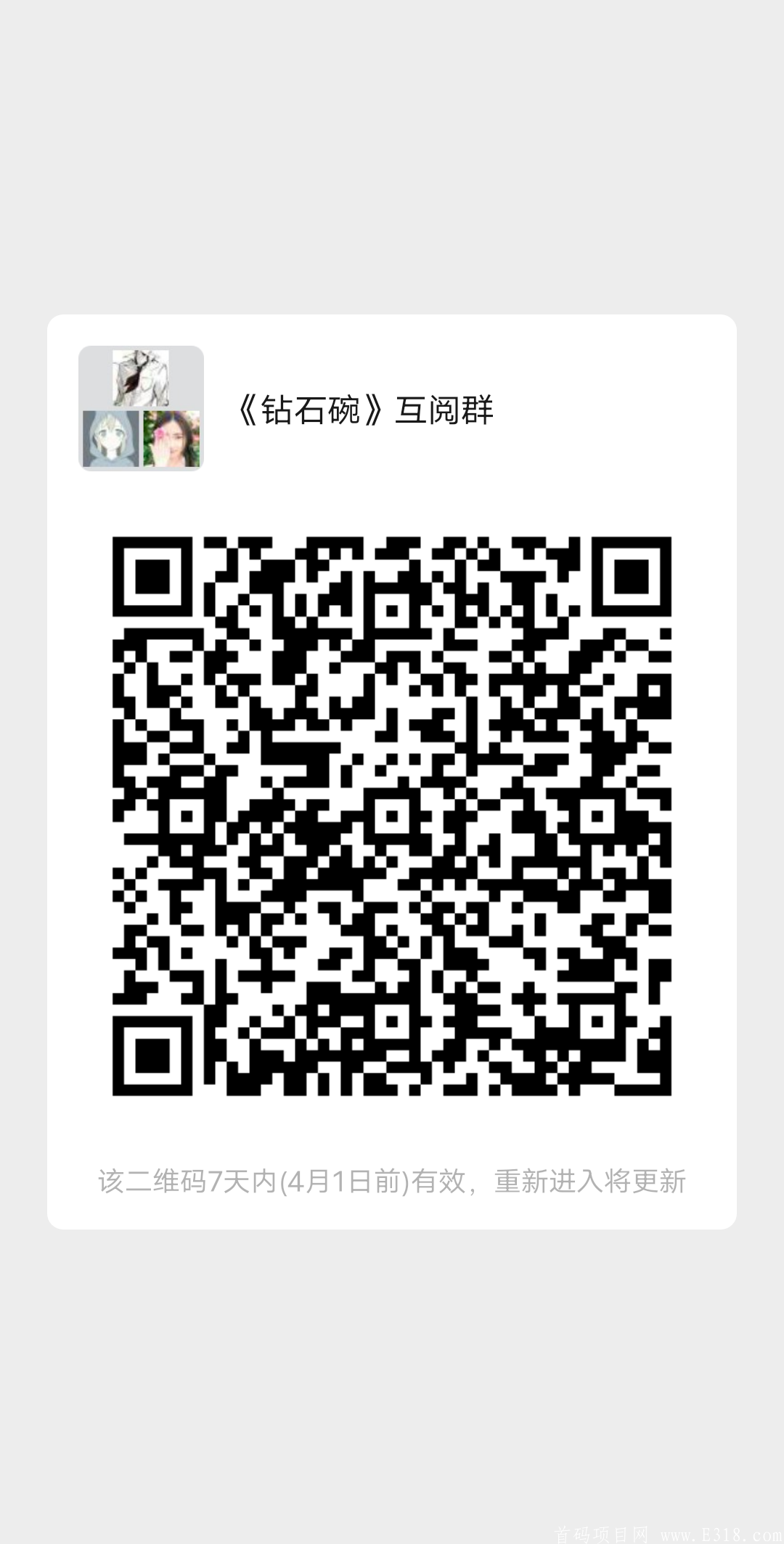首码《钻石碗》分红暴力，加微信群互阅，每天零撸10＋