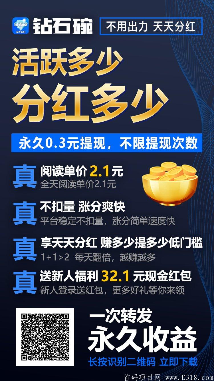 首码《钻石碗》**暴力，加微信群互阅，每天零撸10＋