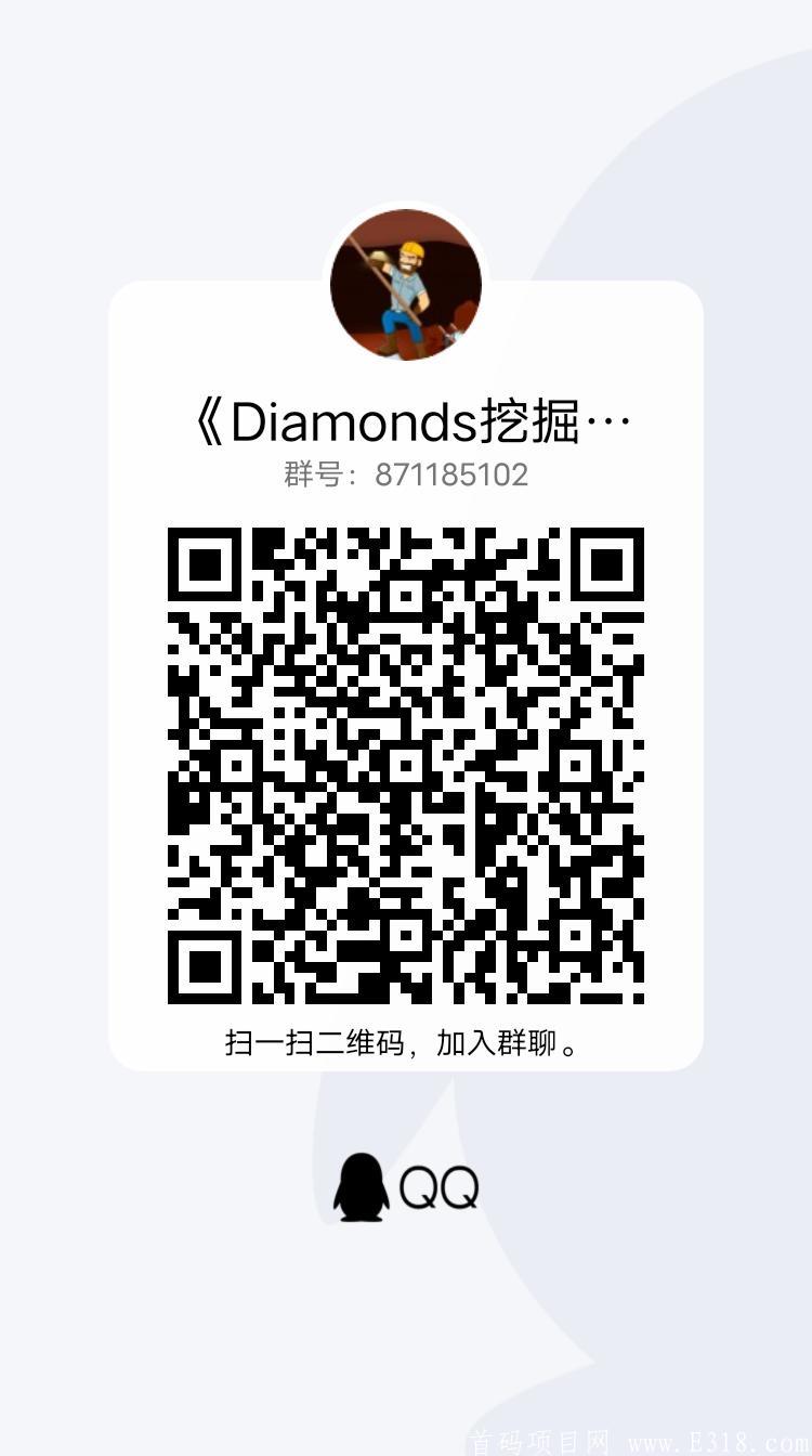 qrcode_16608954364.jpg 首码!Diamonds挖掘,对接团队长!进官方群交流!