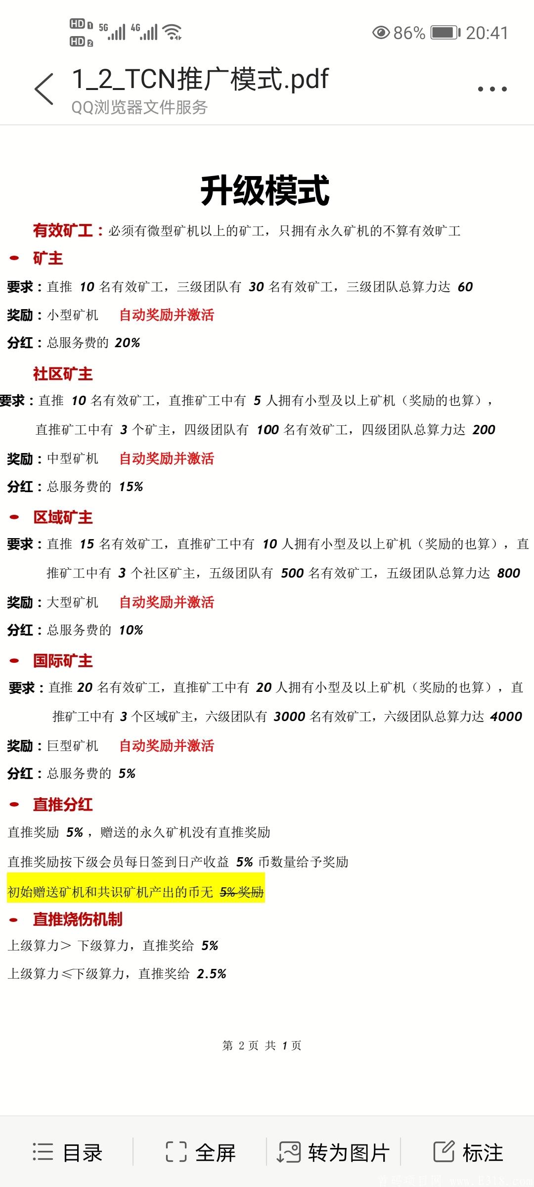 首码珠宝生态TCN，双币模式，注册送一台永久kuang机，今日子币价0.65美金，母币1.4美金，一币可卖