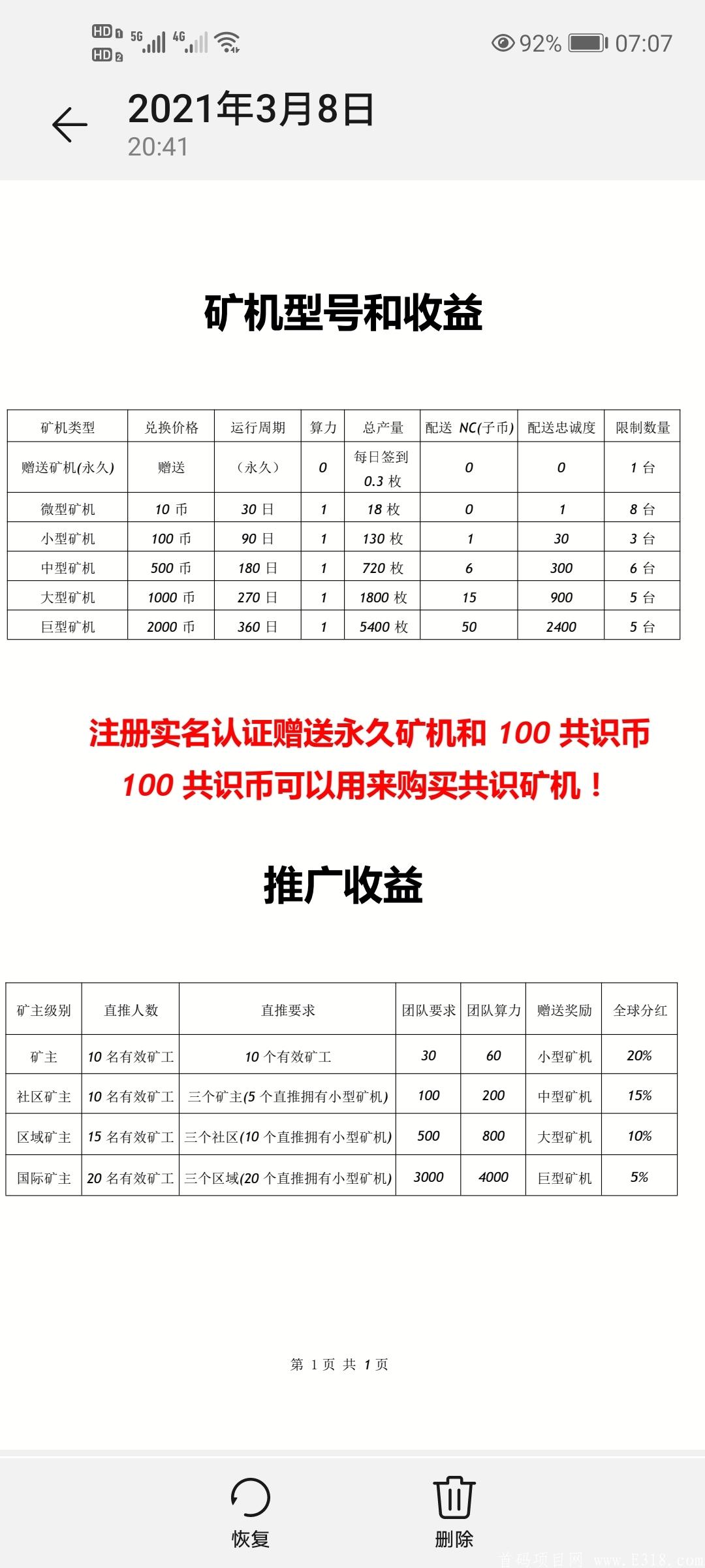 首码珠宝生态TCN，双币模式，注册送一台永久kuang机，今日子币价0.65美金，母币1.4美金，一币可卖
