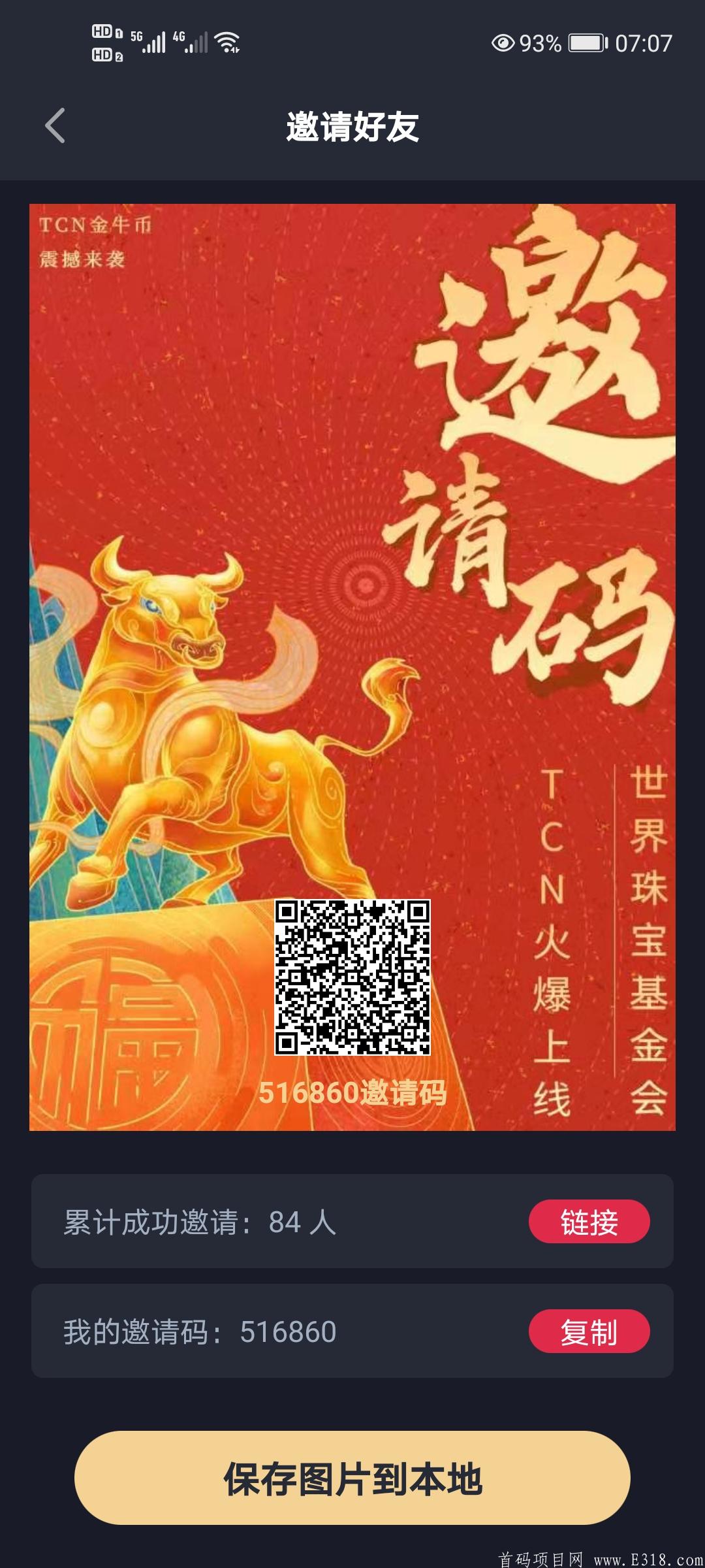 首码珠宝生态TCN，双币模式，注册送一台永久kuang机，今日子币价0.65美金，母币1.4美金，一币可卖