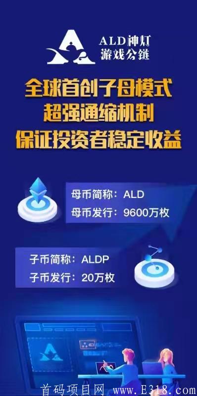 ALD神灯4月1号上线（新模式）