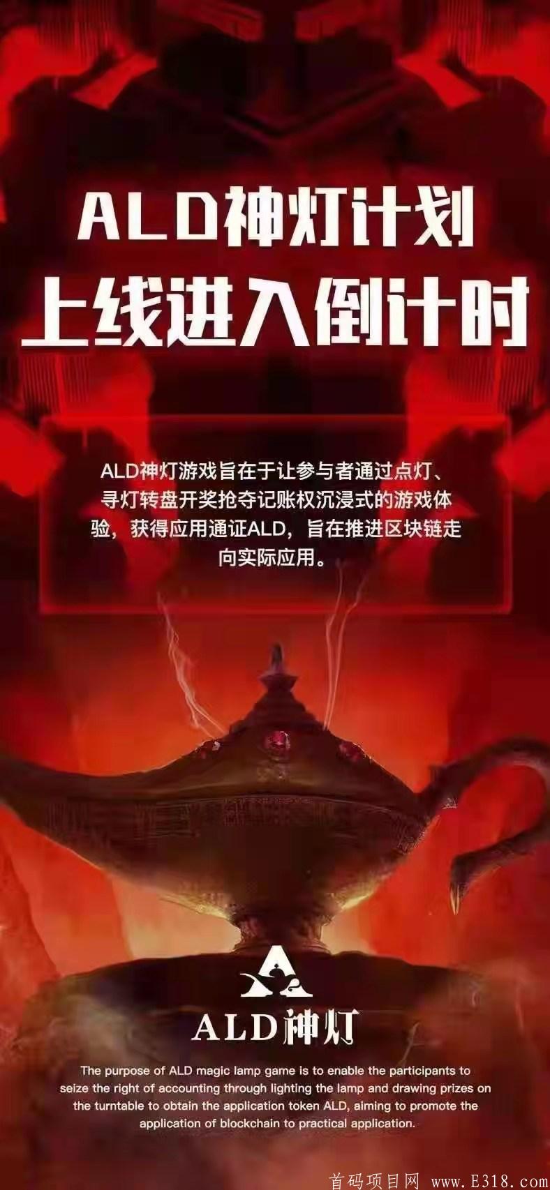 ALD神灯4月1号上线（新模式）